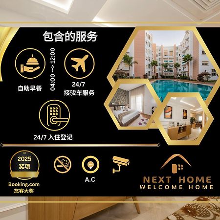 Nexthome - Airport نواصير المظهر الخارجي الصورة